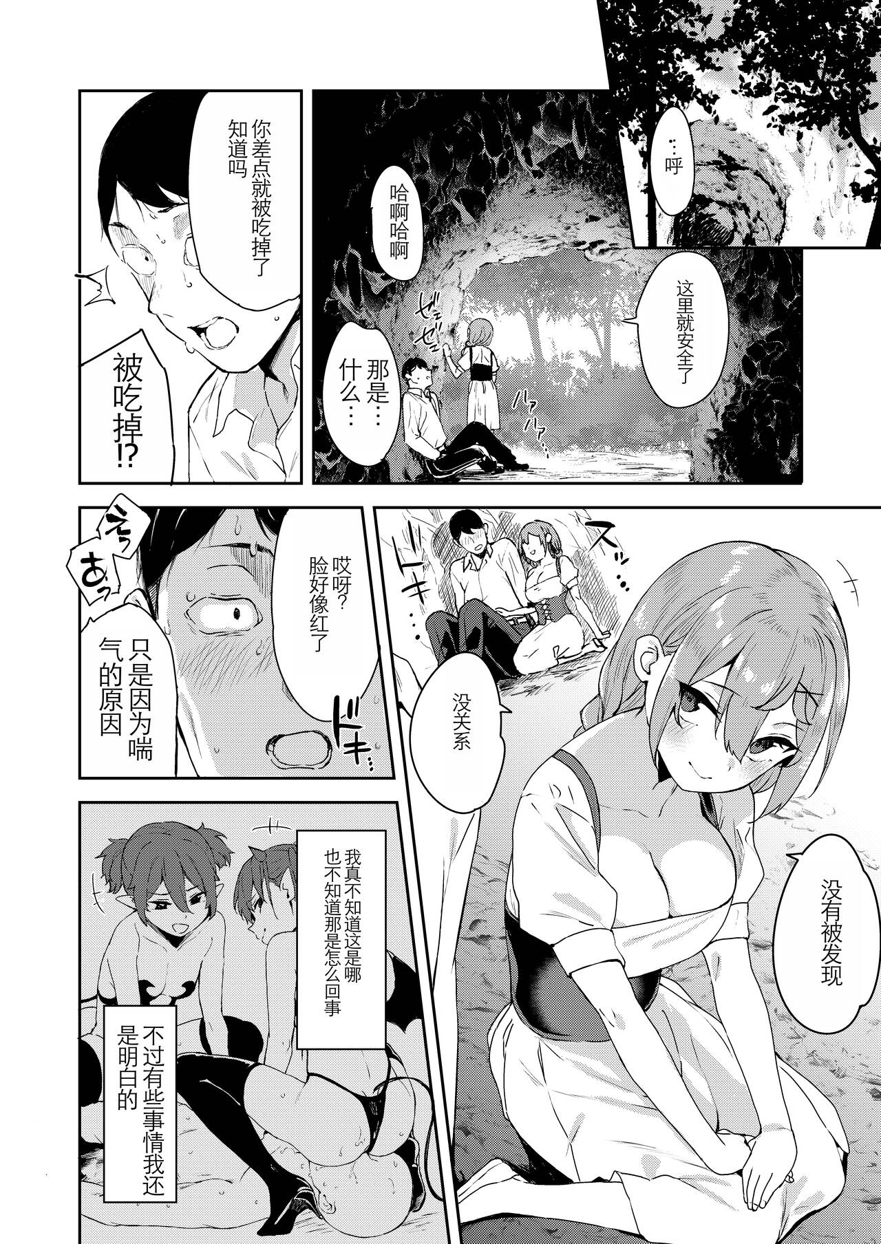 Isekai Mesugaki Succubus Kari Oji-san page 8 full