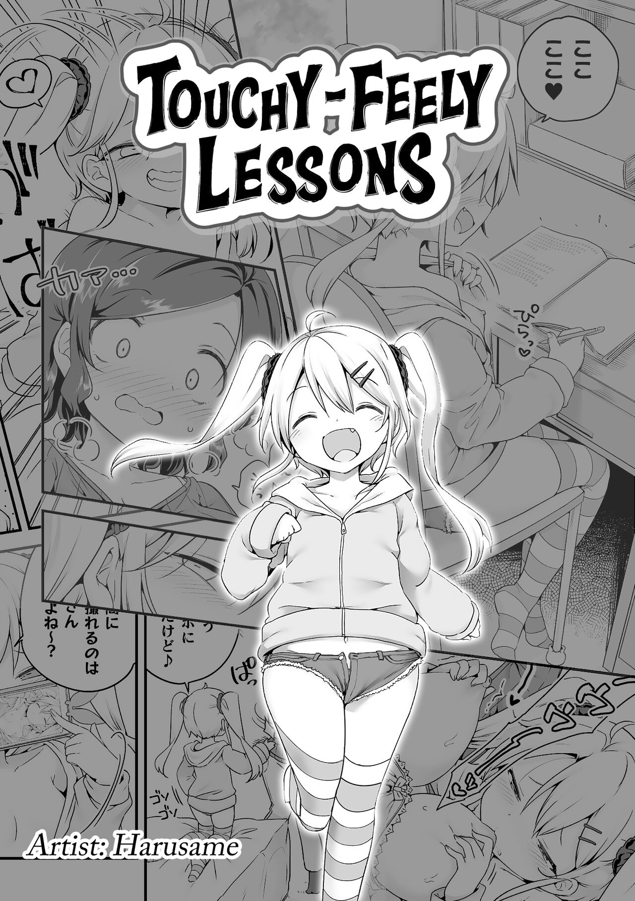 Sunao ni Nareru Obenkyou | Touchy-Feely Lessons! page 1 full