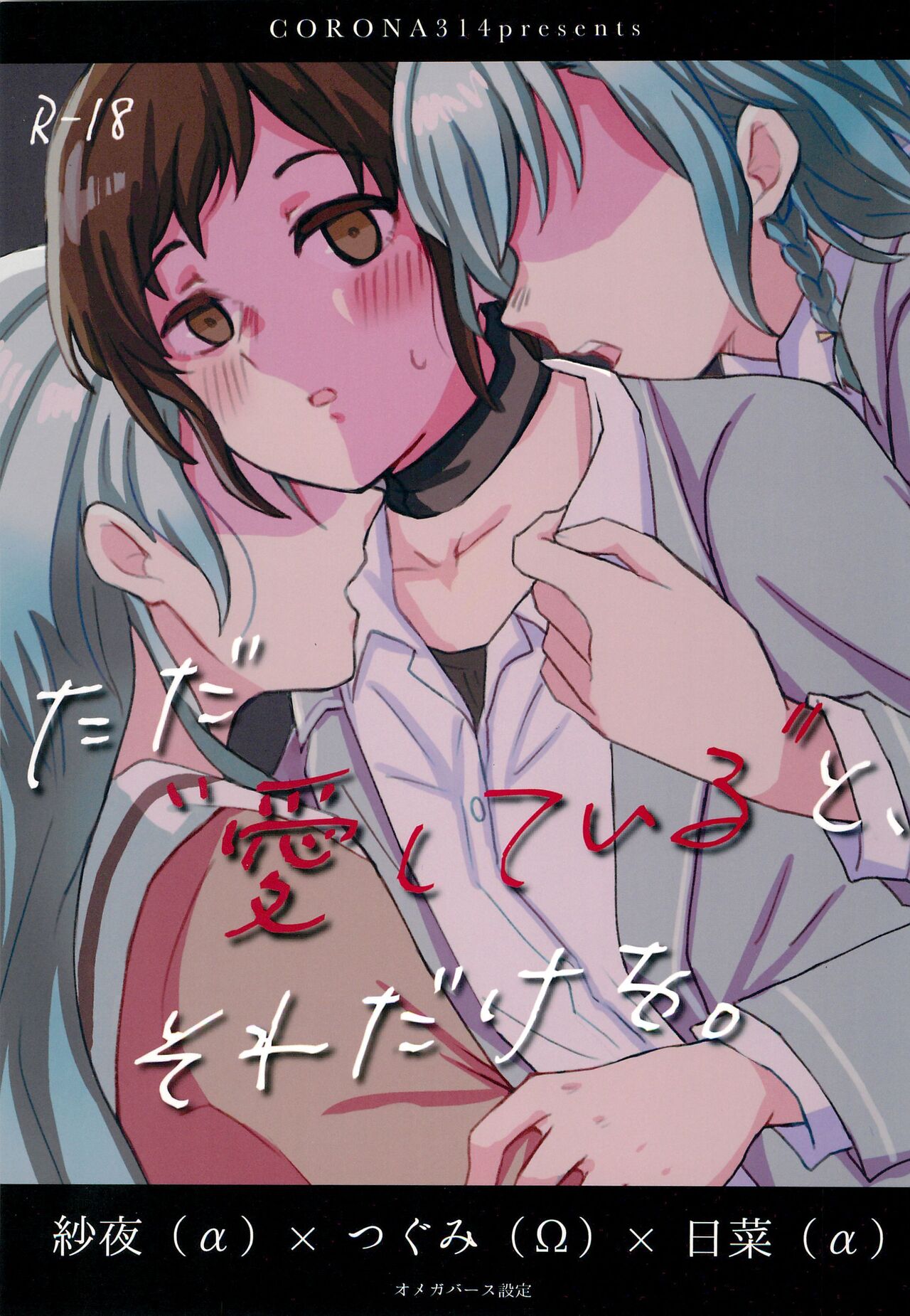 Tada "Aishiteiru" to, Sore dake o. page 1 full