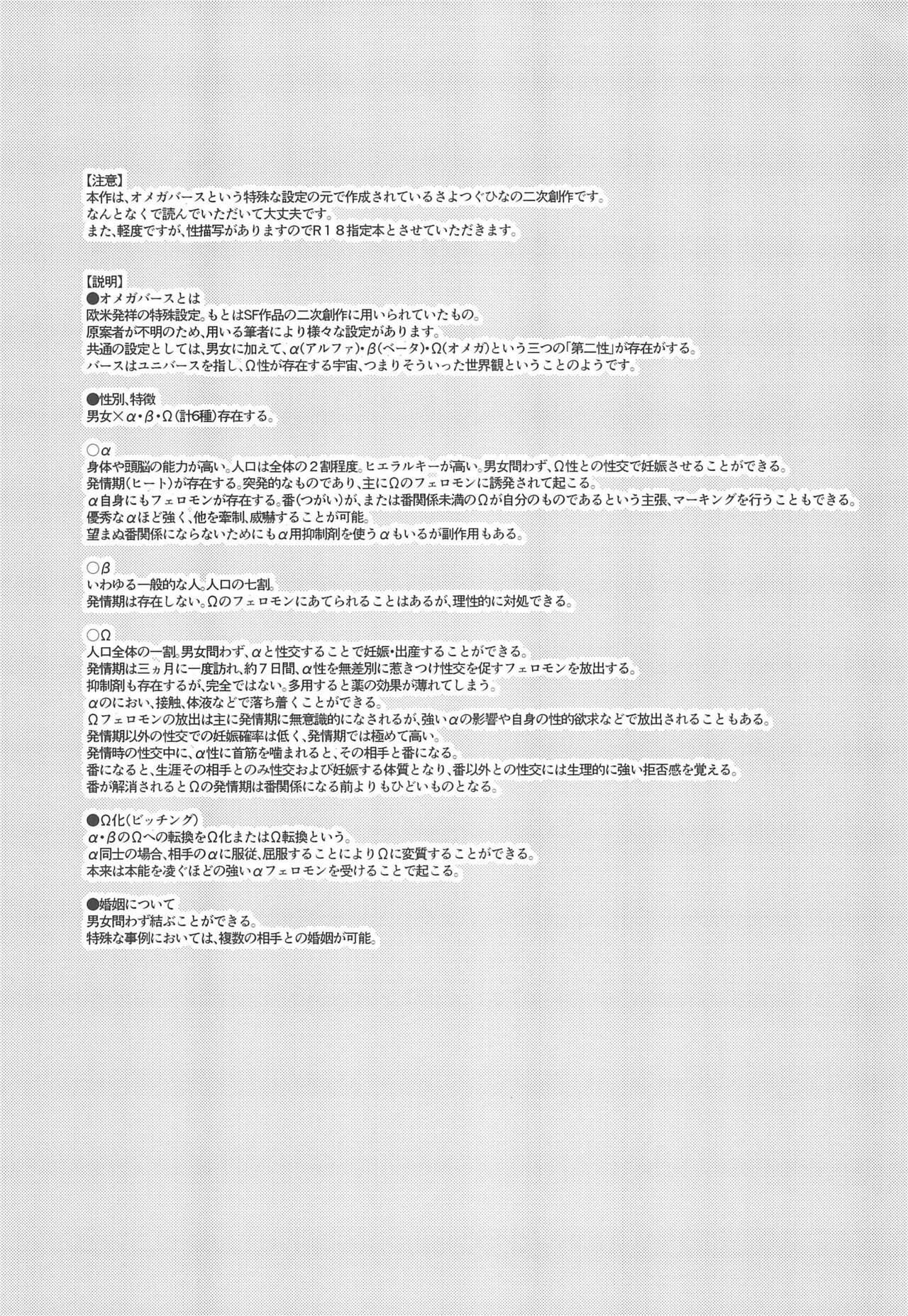 Tada "Aishiteiru" to, Sore dake o. page 5 full