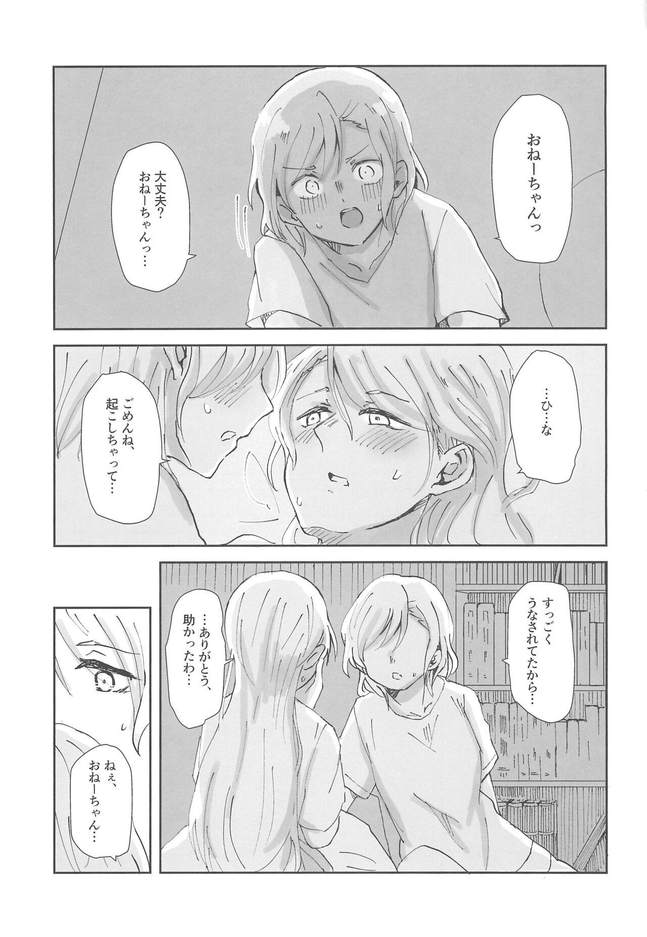 Tada "Aishiteiru" to, Sore dake o. page 7 full
