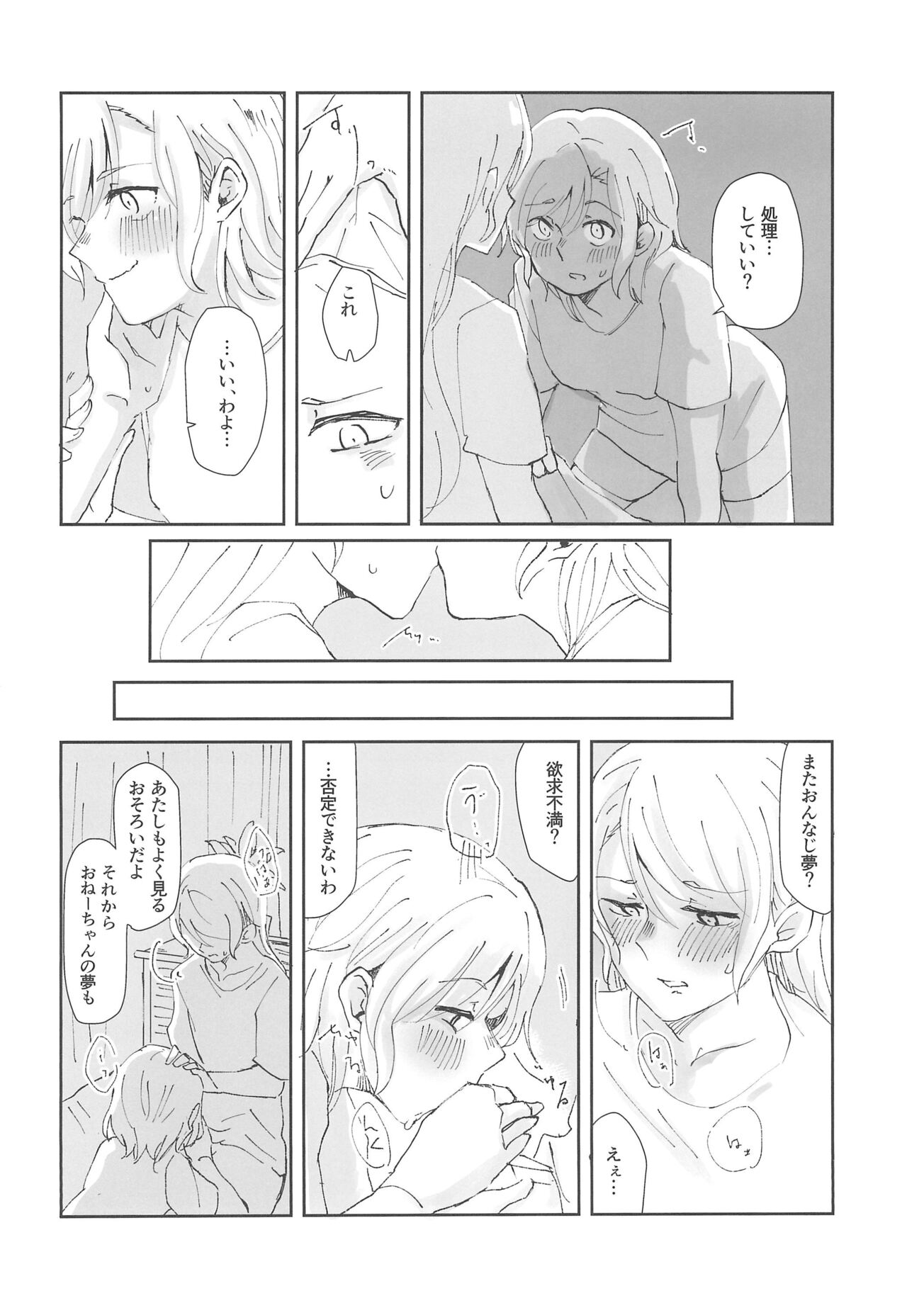 Tada "Aishiteiru" to, Sore dake o. page 8 full