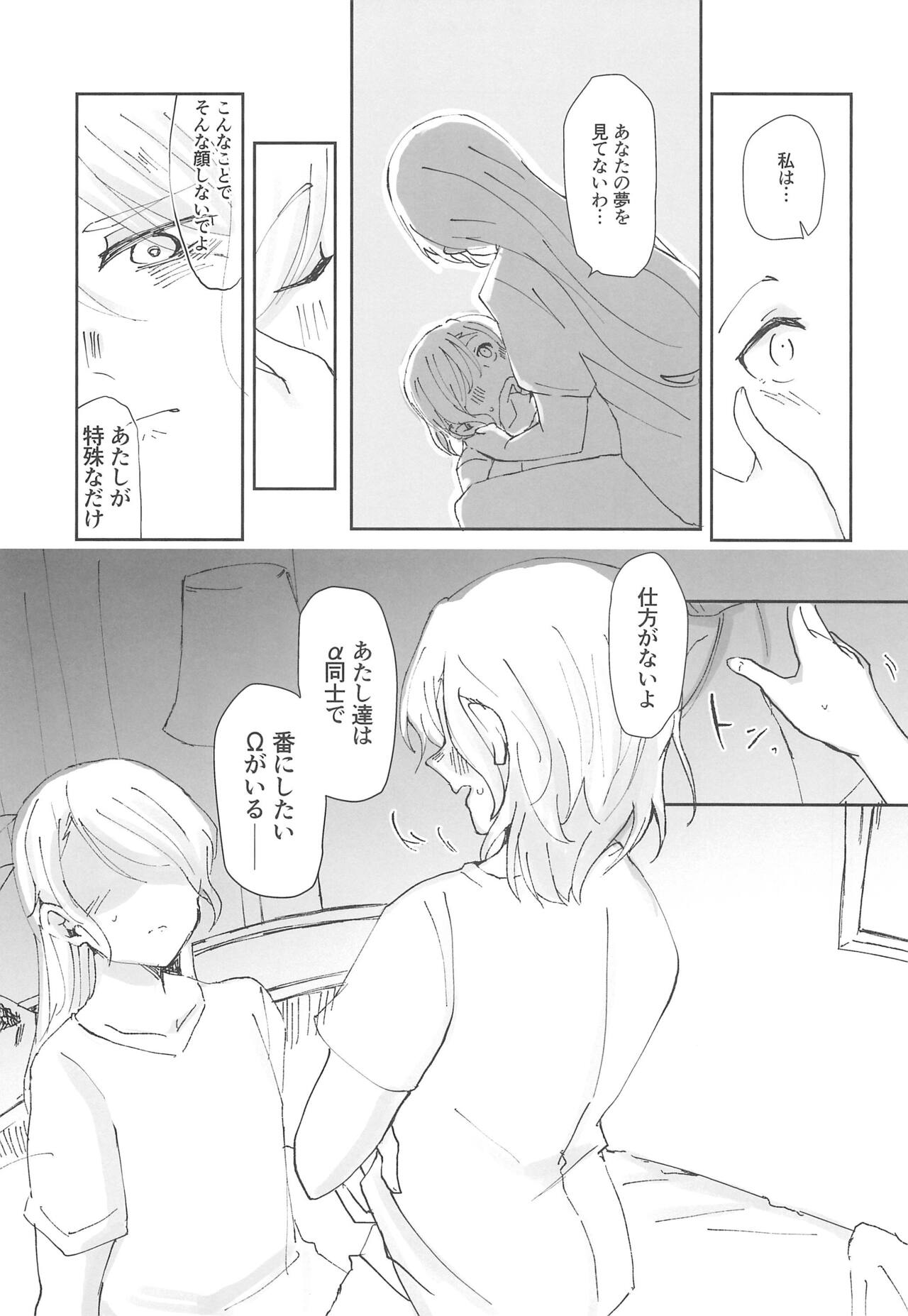 Tada "Aishiteiru" to, Sore dake o. page 9 full