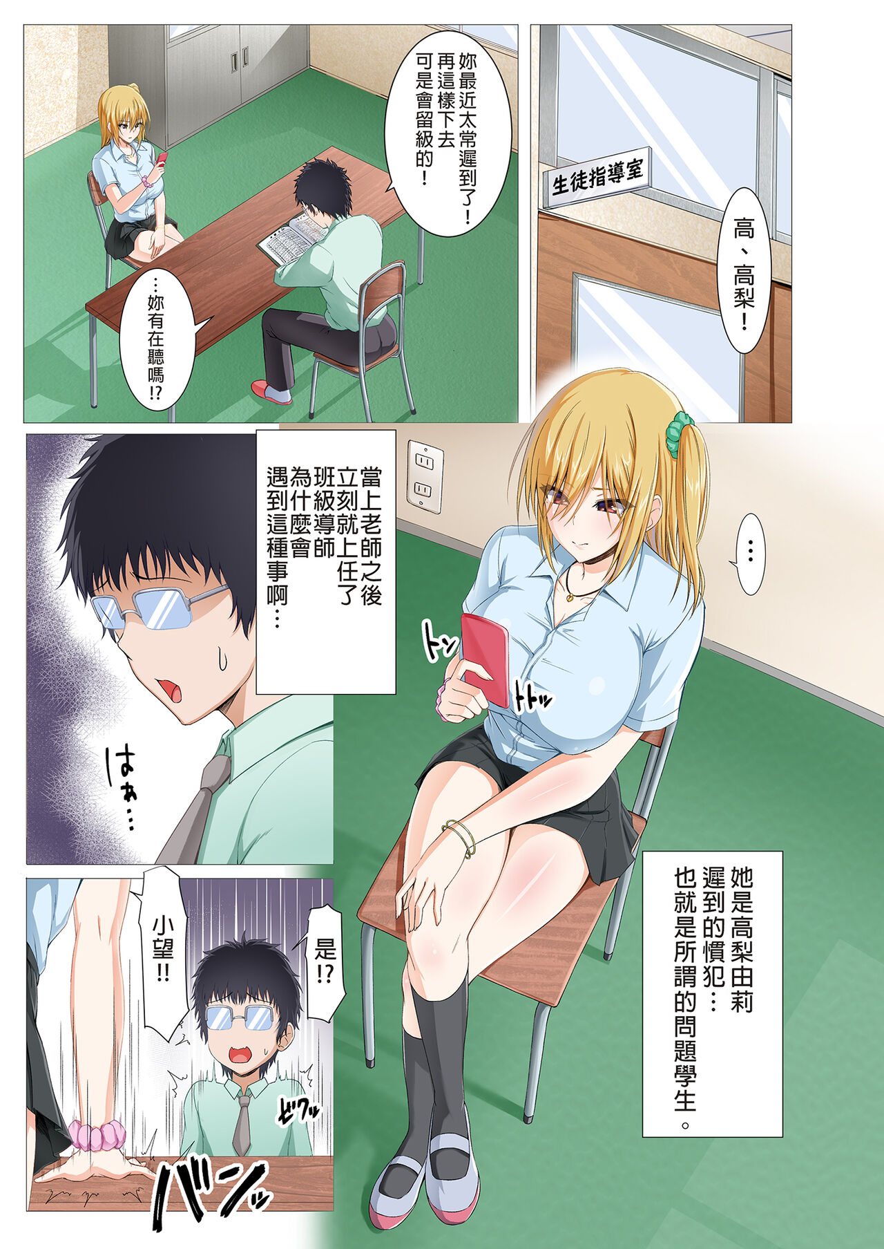 Seifuku Gal to Doutei Kyoushi no Himitsu no Seikyouiku page 3 full