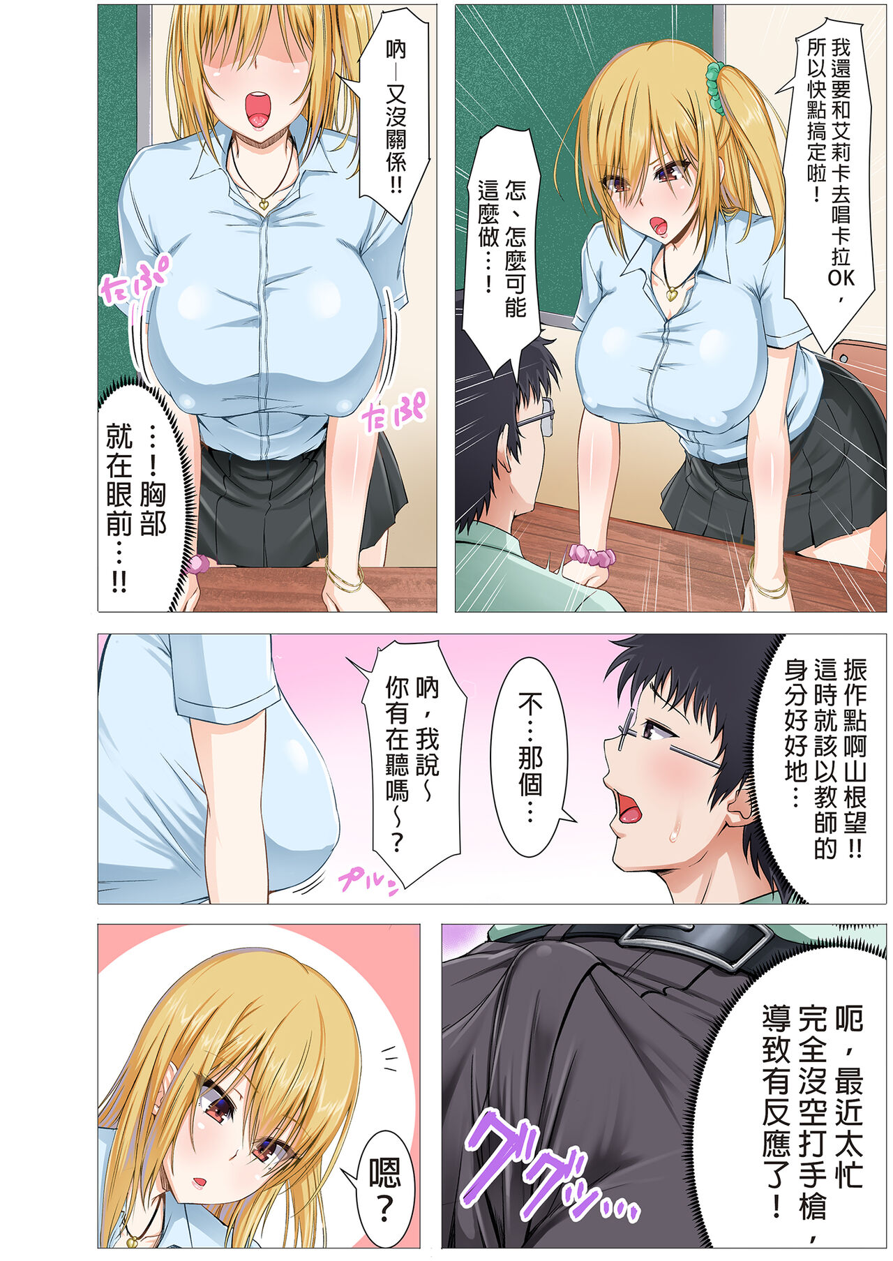 Seifuku Gal to Doutei Kyoushi no Himitsu no Seikyouiku page 4 full