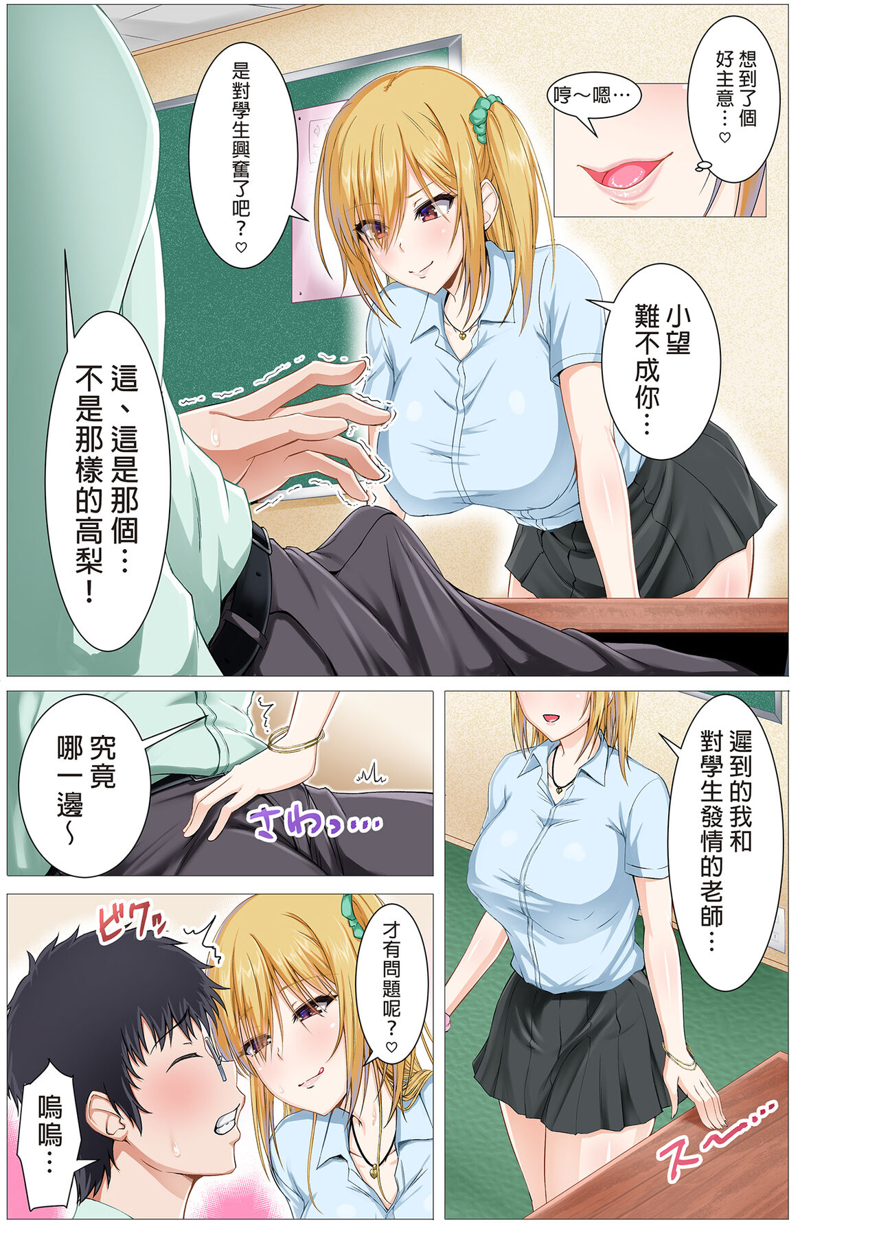 Seifuku Gal to Doutei Kyoushi no Himitsu no Seikyouiku page 5 full