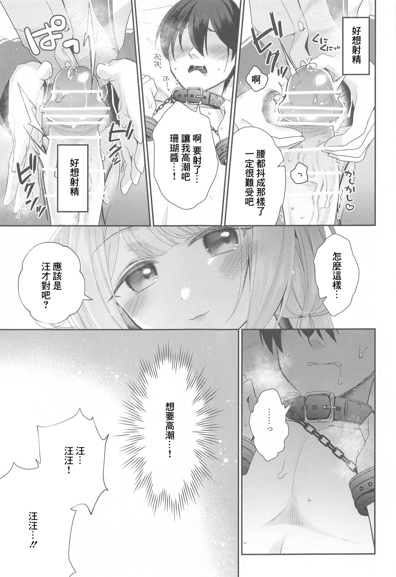 にじ搾精 一般女子××生にしぼりとられる本 page 10 full