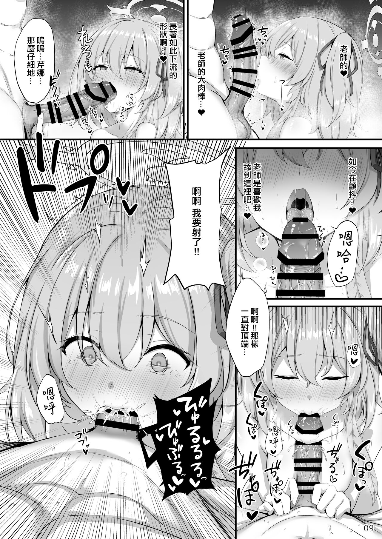 Sensei, Okagen Dou desu ka? | 老師、您感覺怎麼樣啊？ page 10 full
