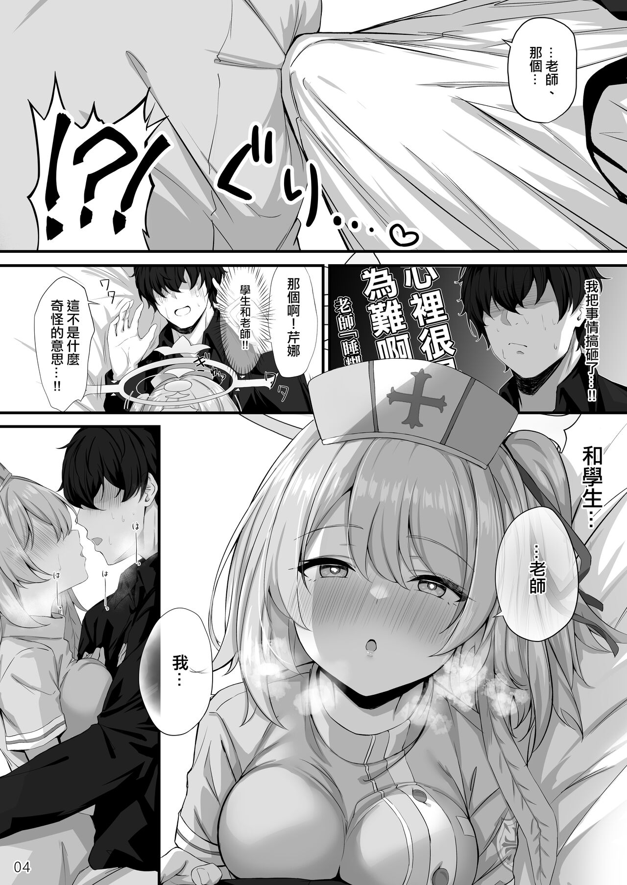 Sensei, Okagen Dou desu ka? | 老師、您感覺怎麼樣啊？ page 5 full