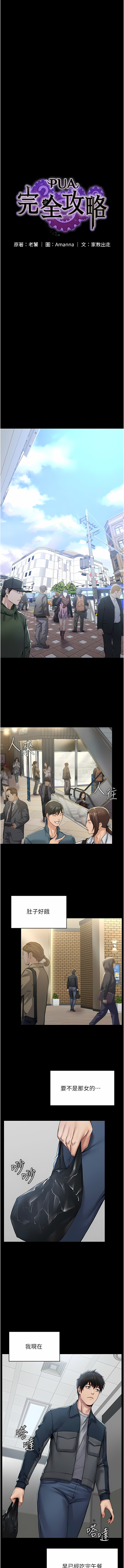 PUA完全攻略 1-60 END page 6 full