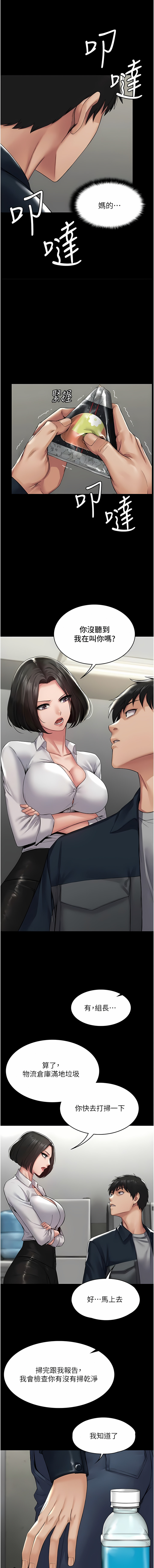 PUA完全攻略 1-60 END page 9 full