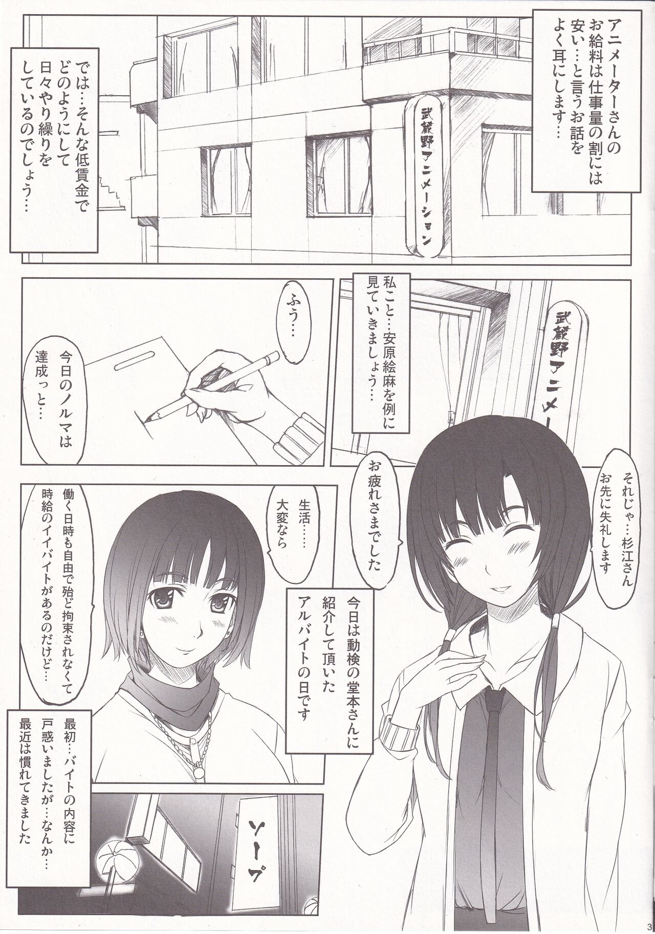 Kurobako Y-san no bai page 3 full