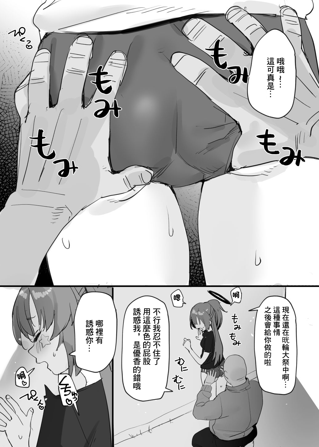 Taisoufuku Yuuka Ecchi Manga page 2 full