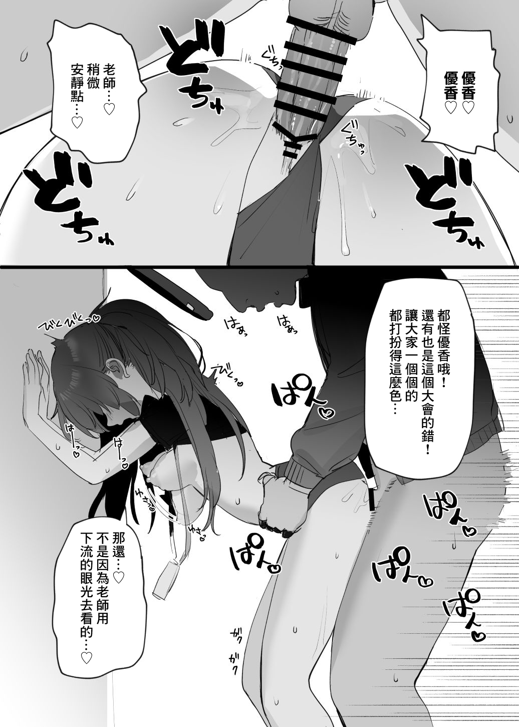 Taisoufuku Yuuka Ecchi Manga page 6 full