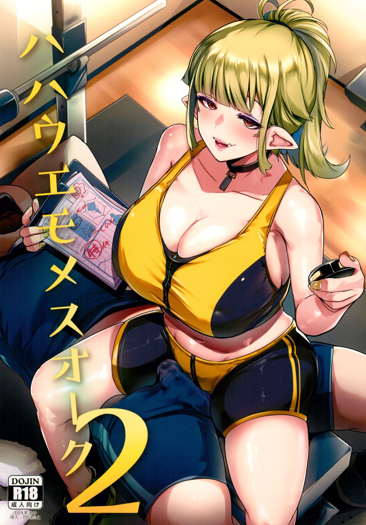 Hahaue mo Mesu Orc 2 page 1 full