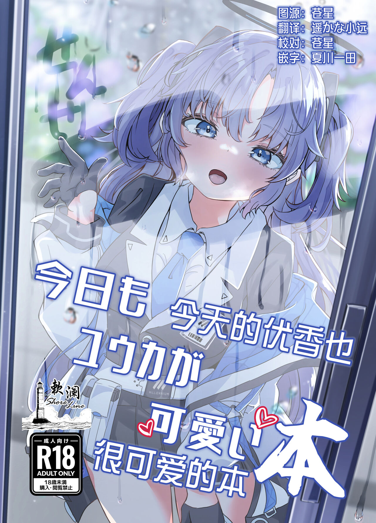 Kyoumo Yuuka ga Kawaii Hon | 今天的优香也很可爱的本 page 1 full