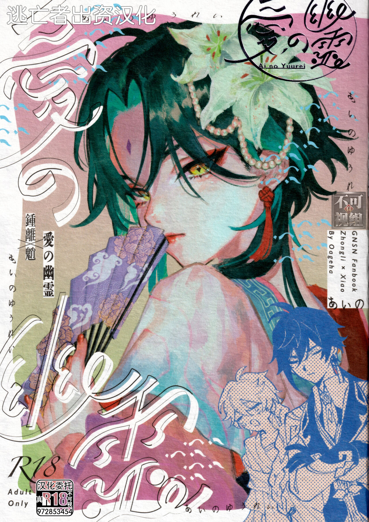 愛の幽霊 page 1 full