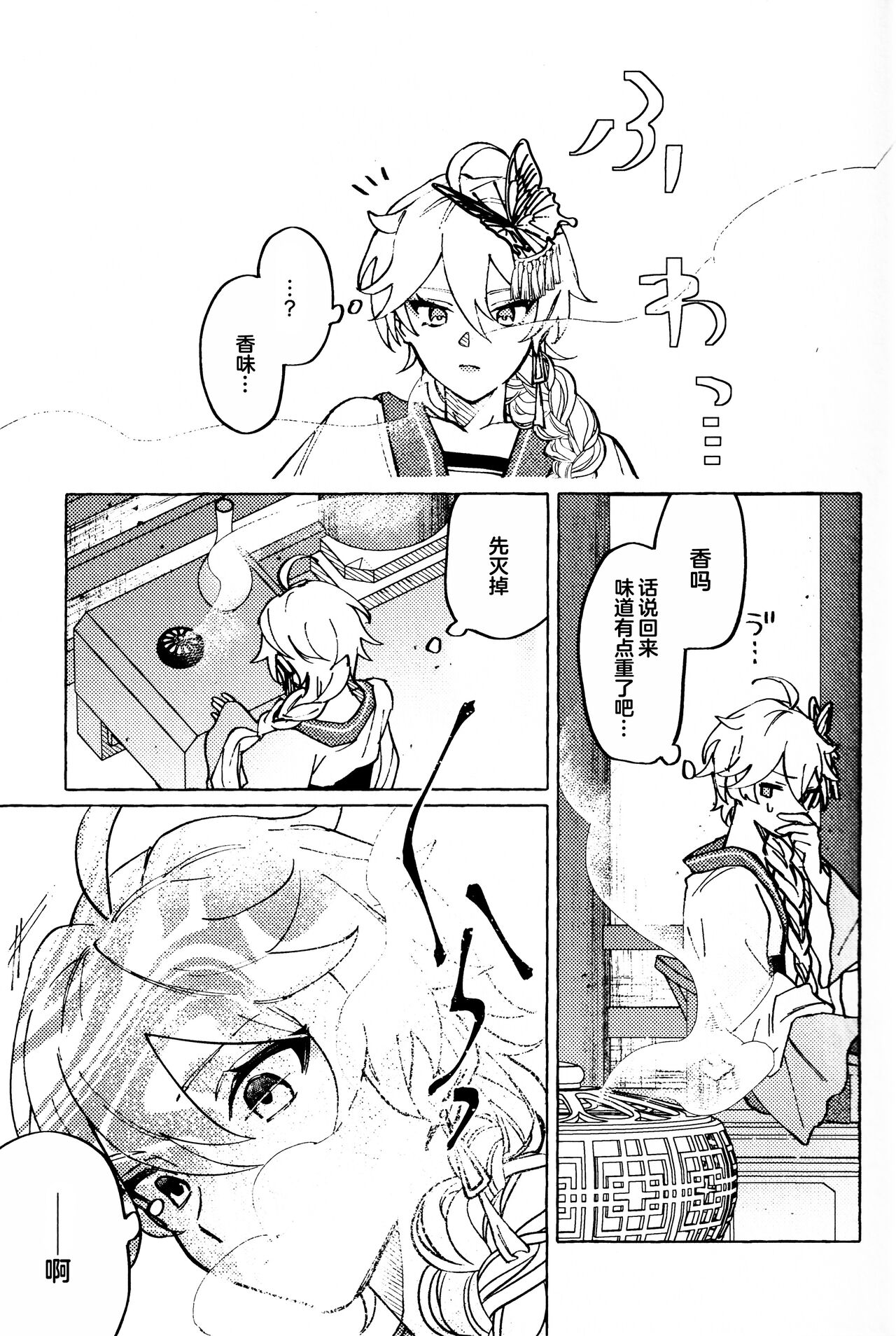 愛の幽霊 page 10 full