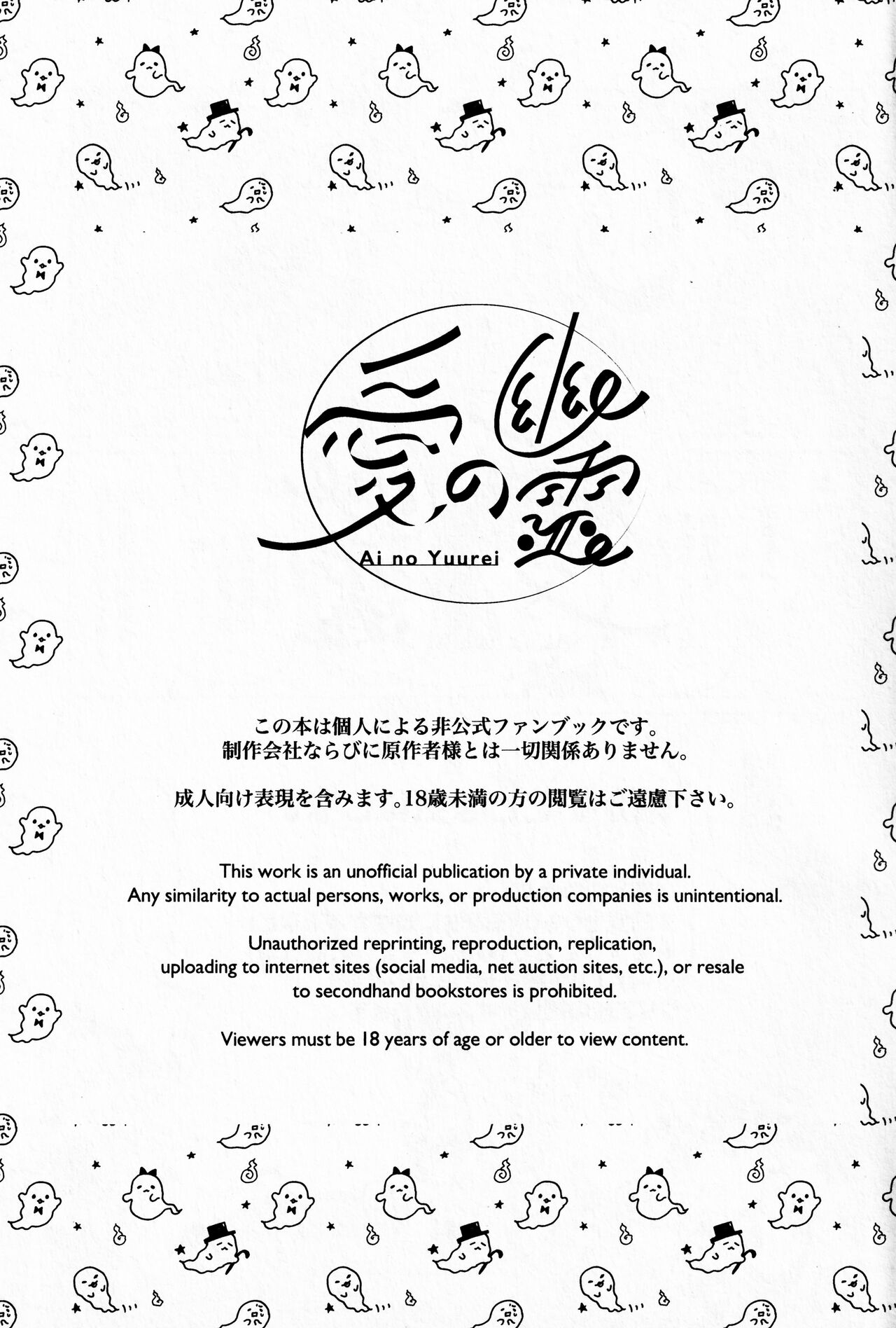 愛の幽霊 page 2 full