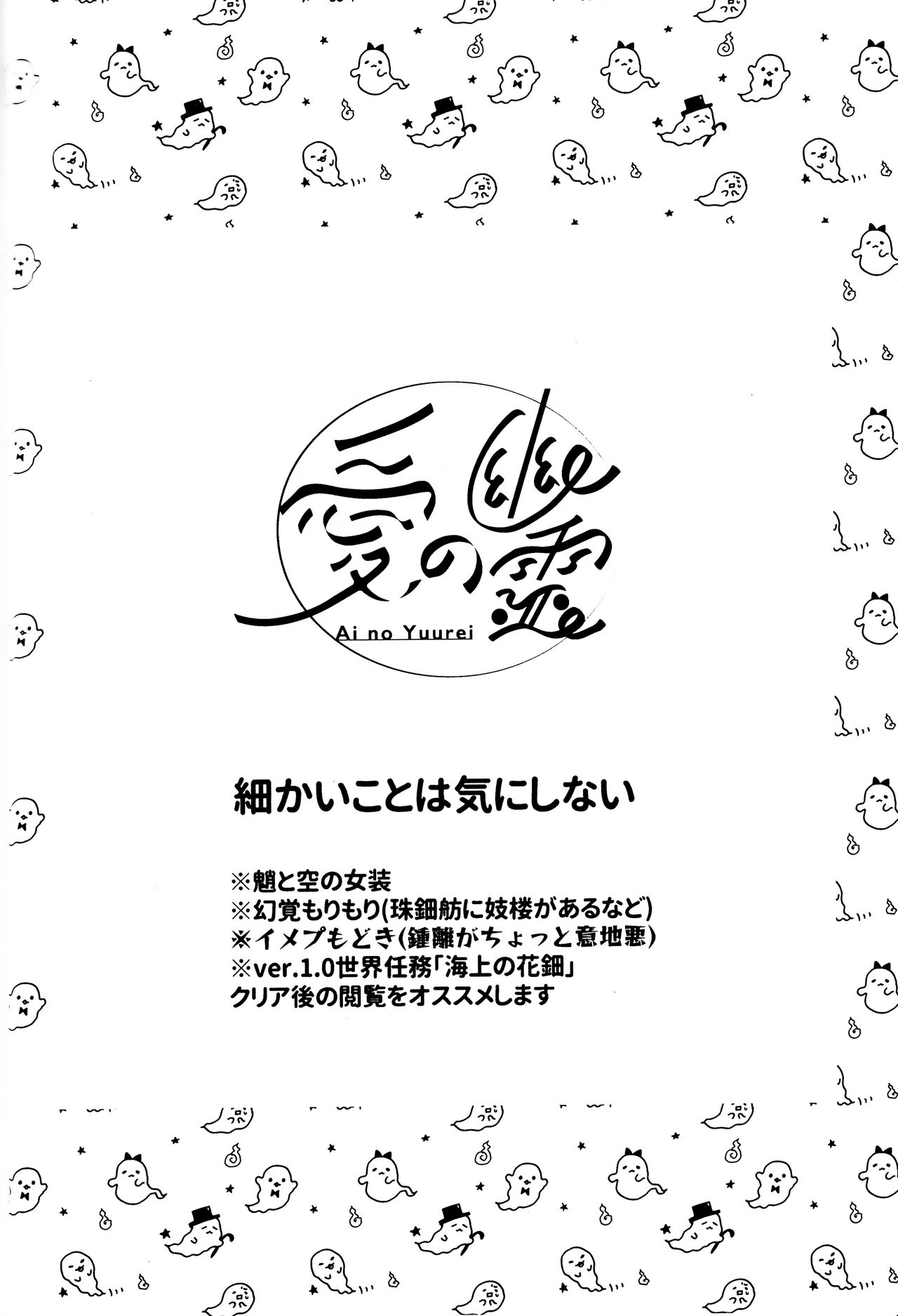 愛の幽霊 page 3 full