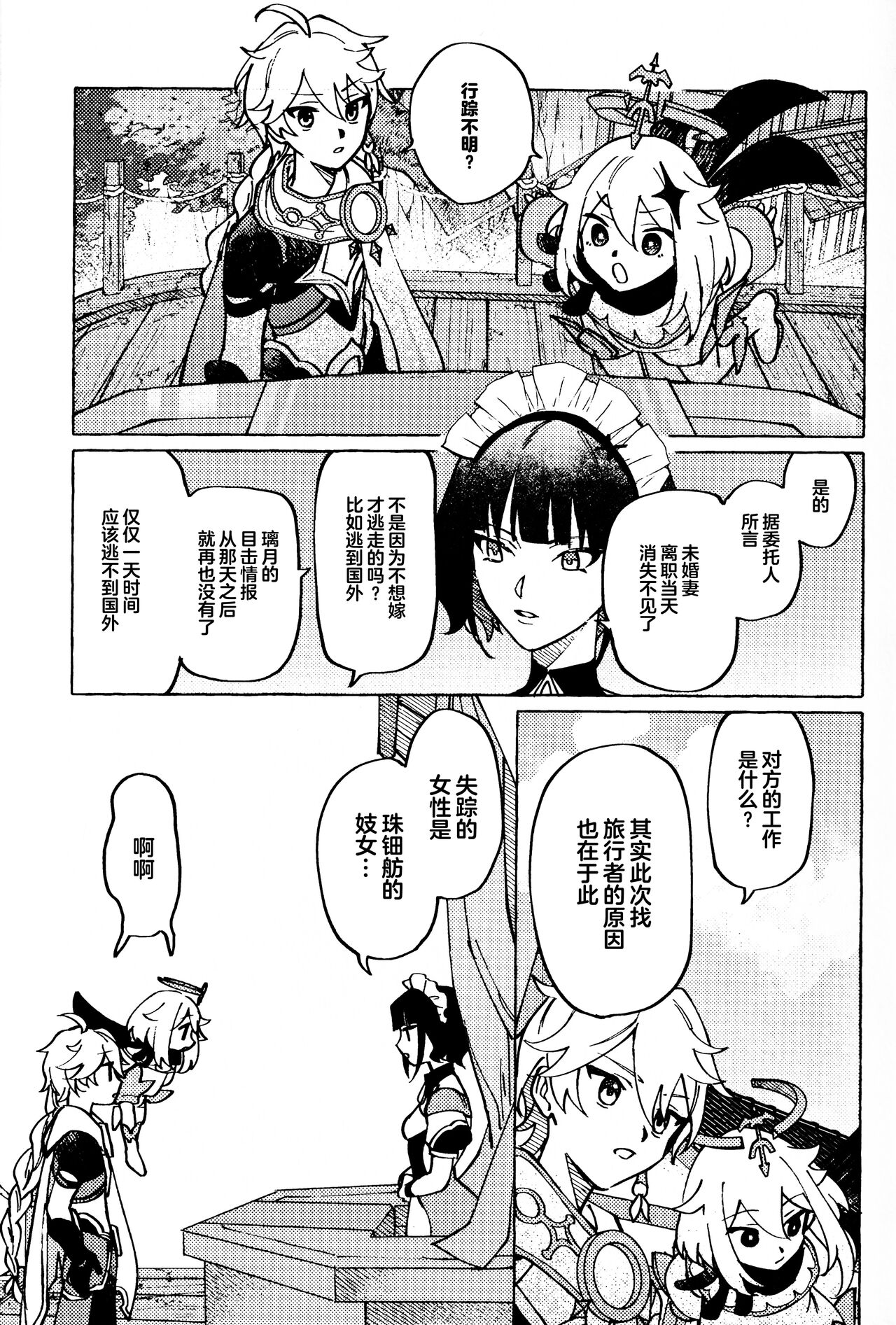 愛の幽霊 page 4 full