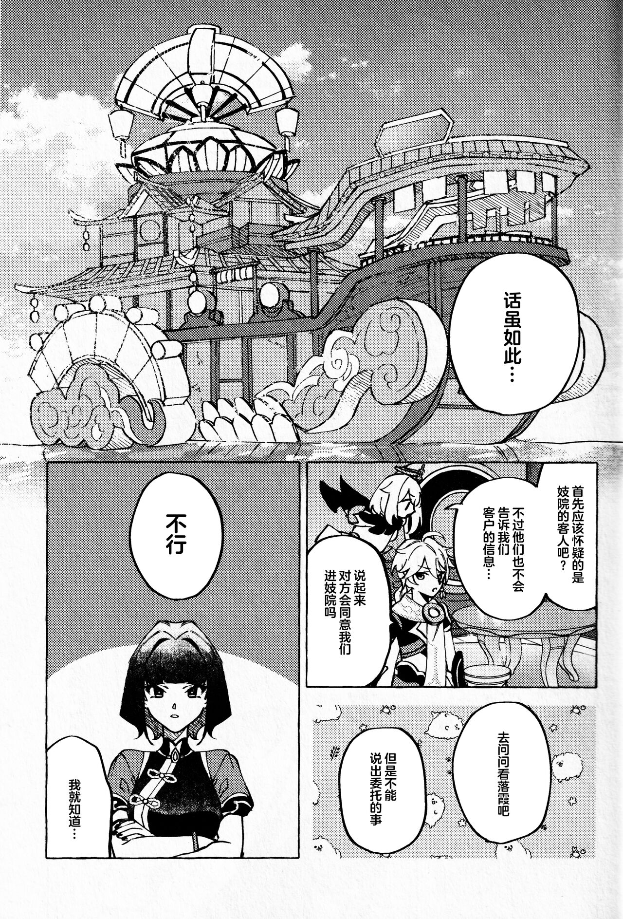 愛の幽霊 page 6 full