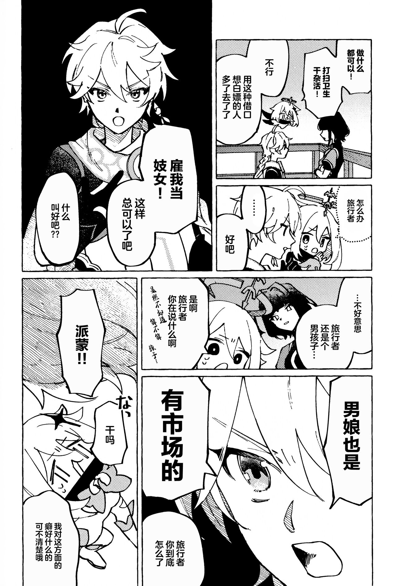 愛の幽霊 page 7 full