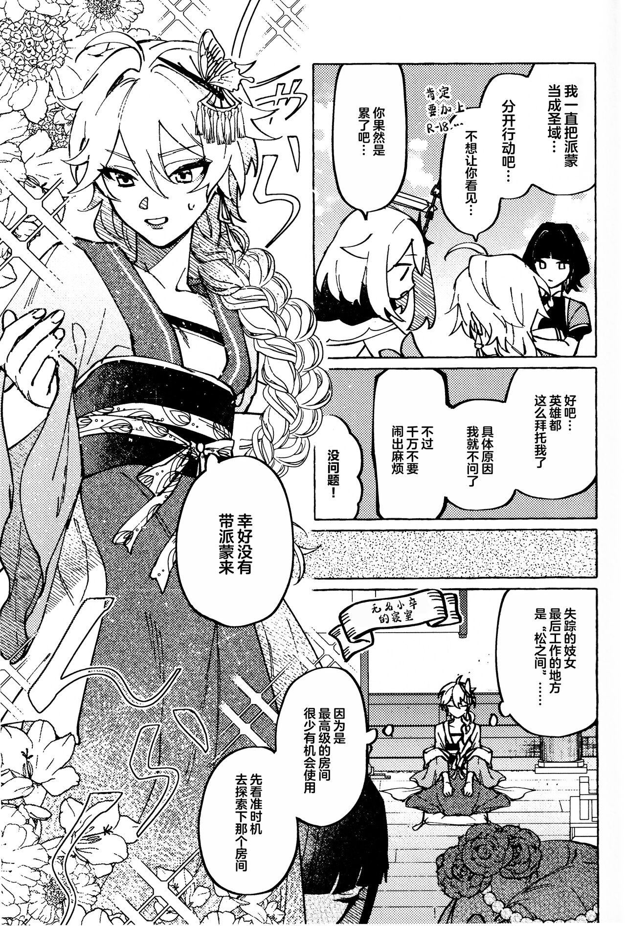 愛の幽霊 page 8 full