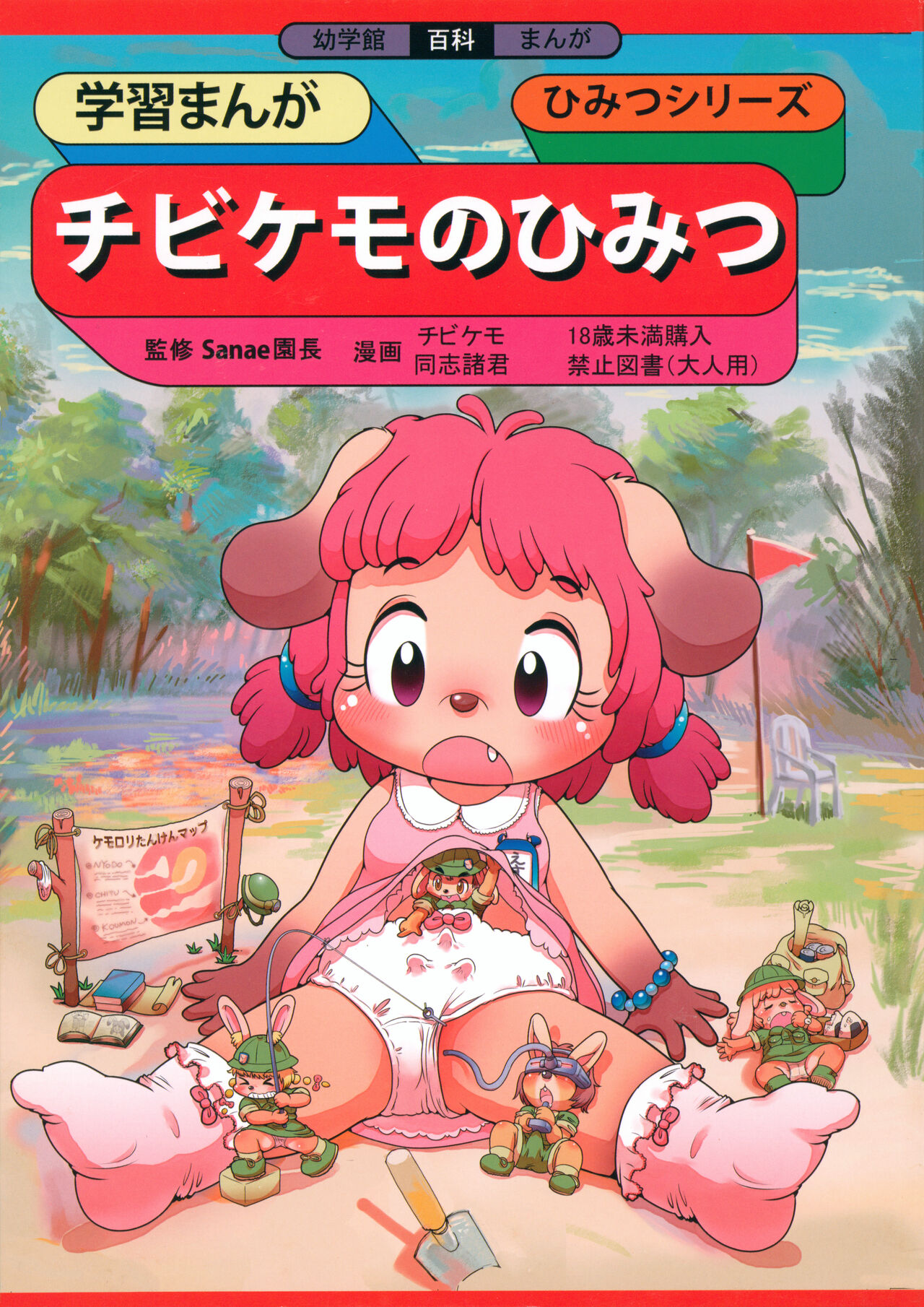 Chibi Kemo no Himitsu page 1 full