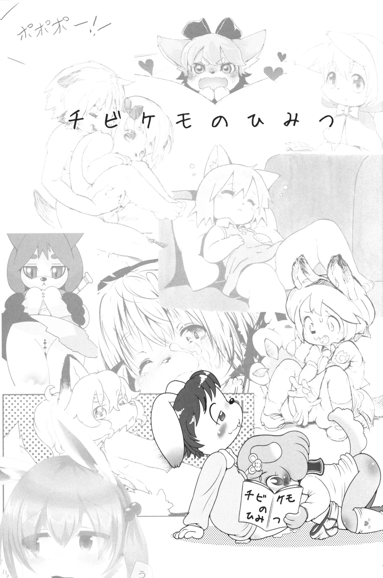 Chibi Kemo no Himitsu page 2 full
