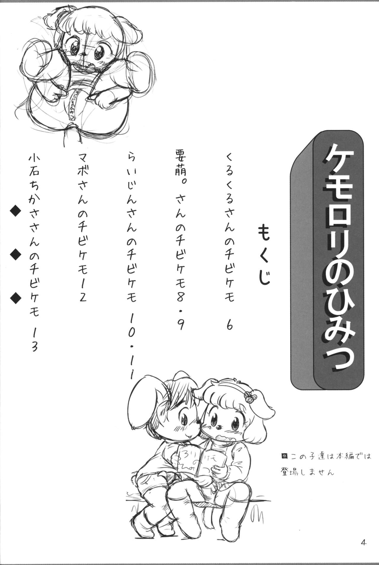 Chibi Kemo no Himitsu page 3 full