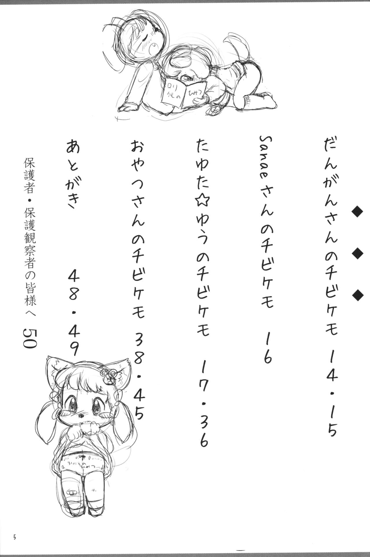 Chibi Kemo no Himitsu page 4 full