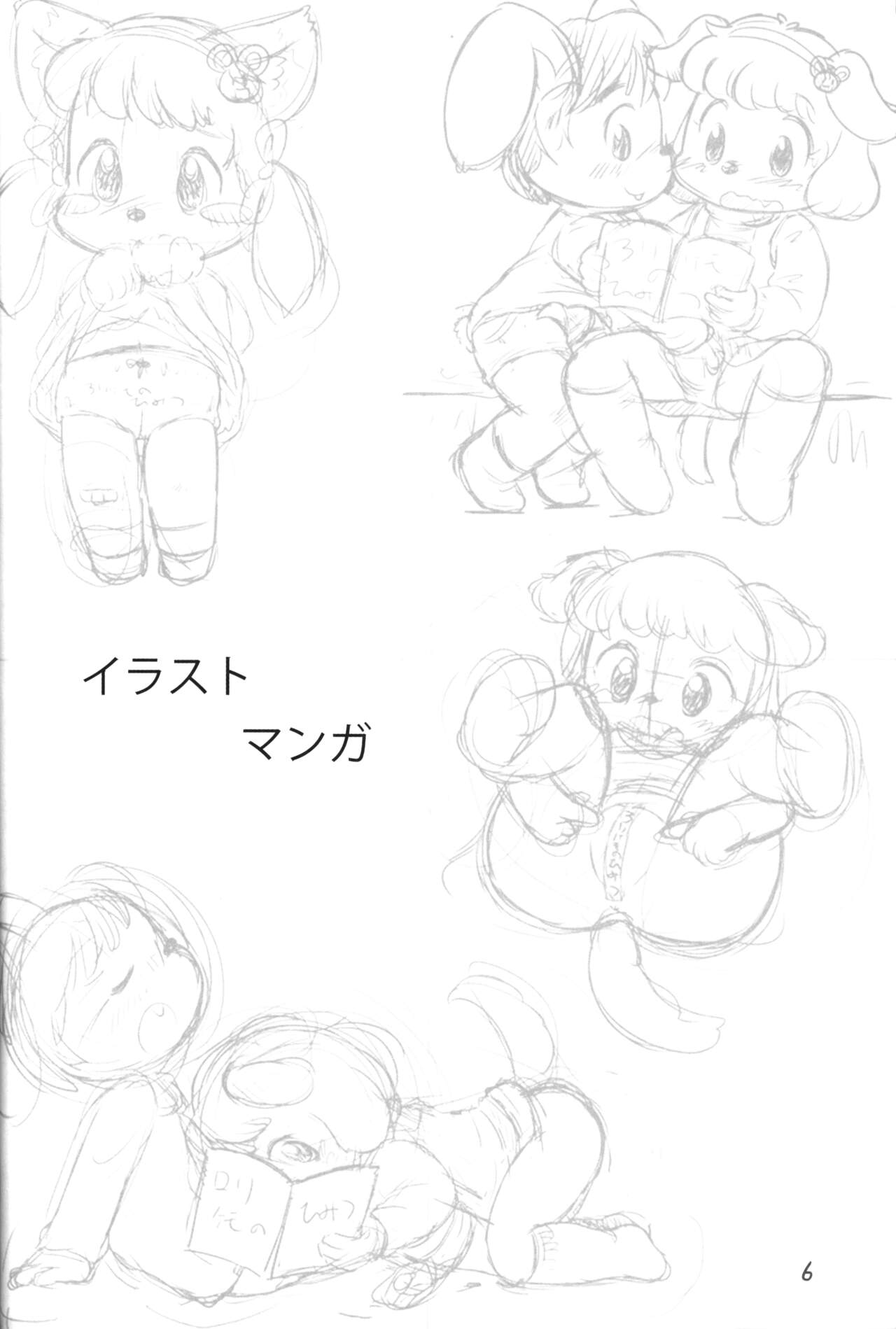 Chibi Kemo no Himitsu page 5 full