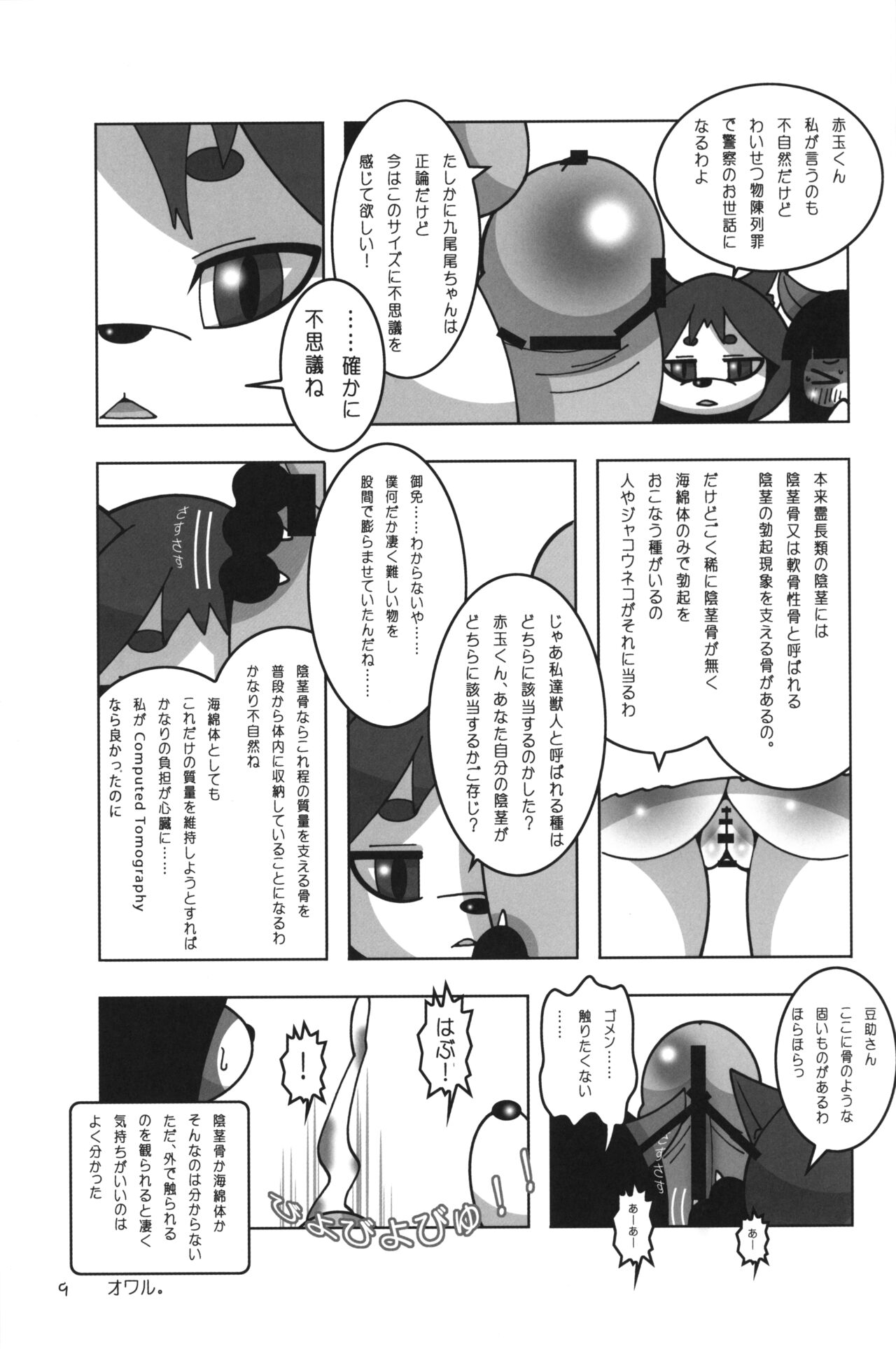 Chibi Kemo no Himitsu page 8 full