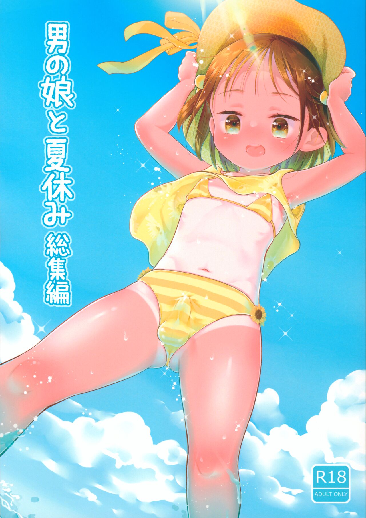 Otokonoko to Natsuyasumi Soushuuhen page 1 full