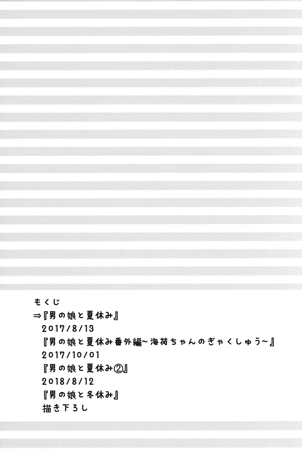 Otokonoko to Natsuyasumi Soushuuhen page 2 full