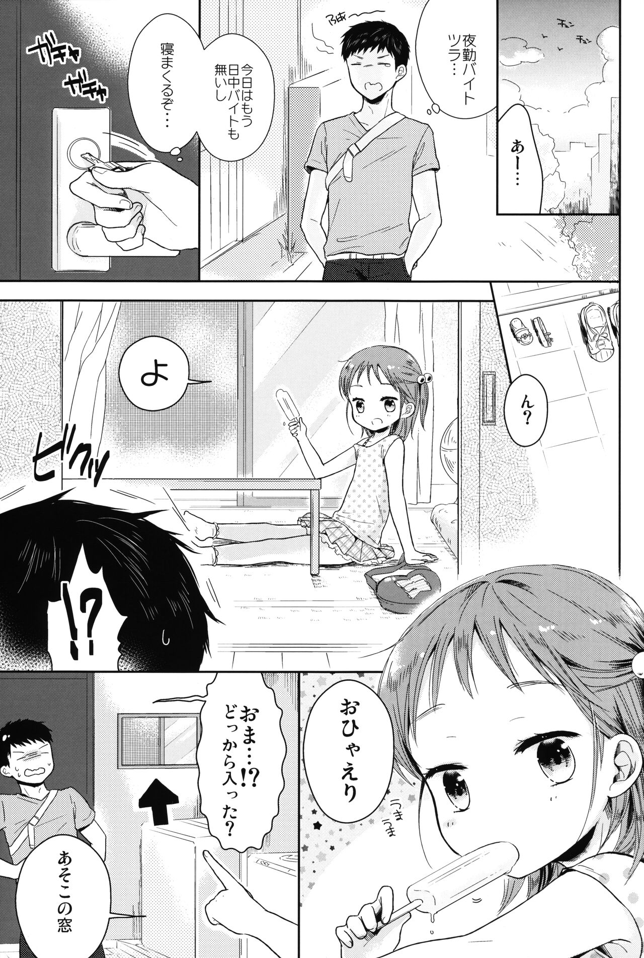 Otokonoko to Natsuyasumi Soushuuhen page 4 full