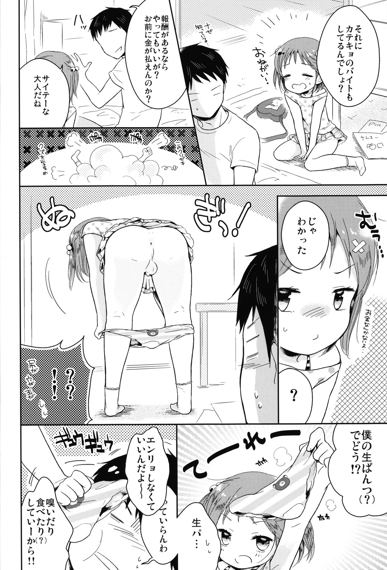 Otokonoko to Natsuyasumi Soushuuhen page 7 full