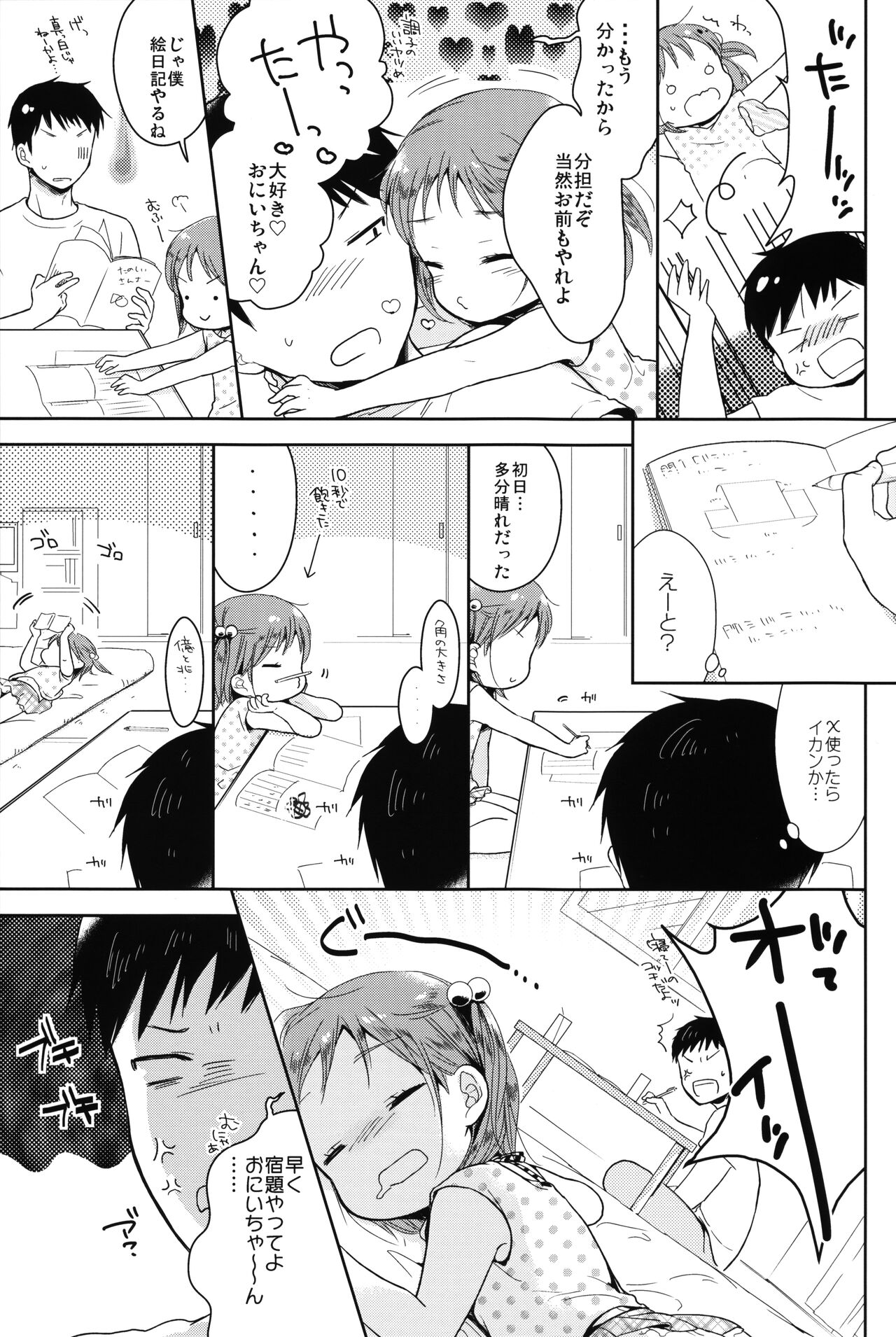 Otokonoko to Natsuyasumi Soushuuhen page 8 full