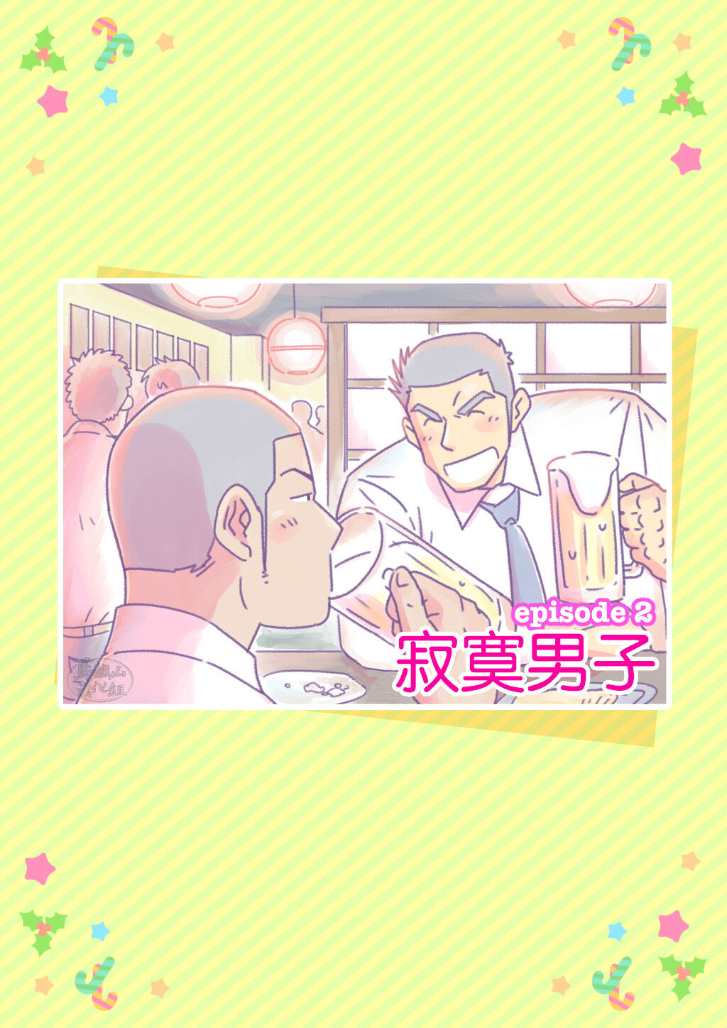 Senpai & Yamada no Christmas | 前辈与山田的暧昧圣诞 page 5 full