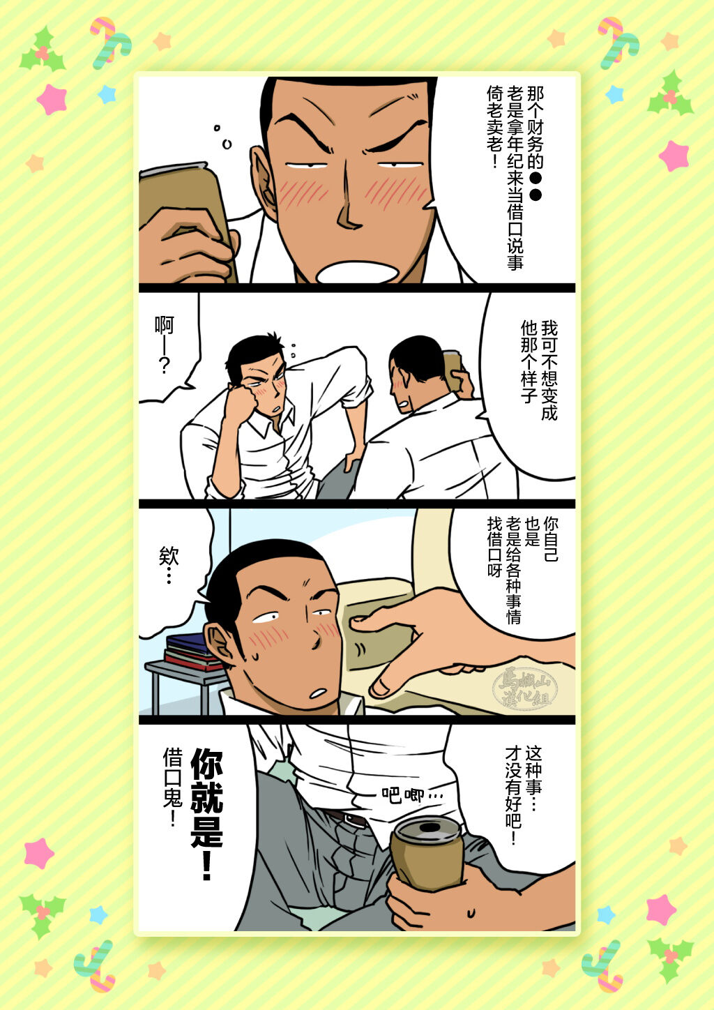 Senpai & Yamada no Christmas | 前辈与山田的暧昧圣诞 page 8 full