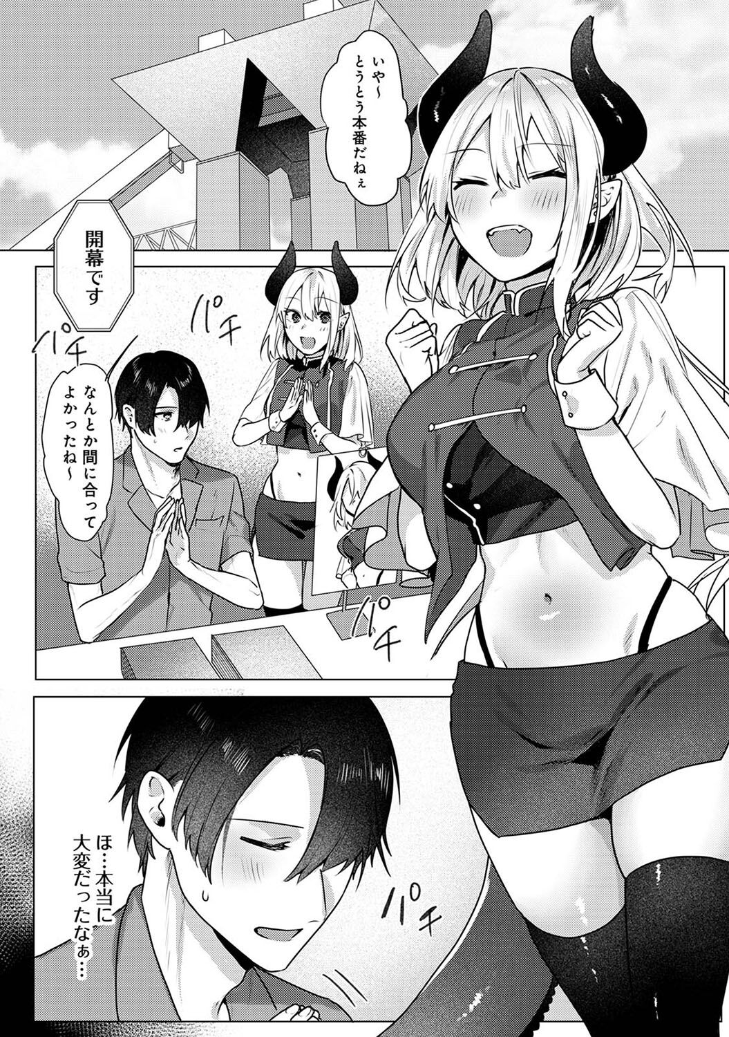 Otaku-kun, doujinshi sokubaikai detekunne!? Ch. 3 page 2 full