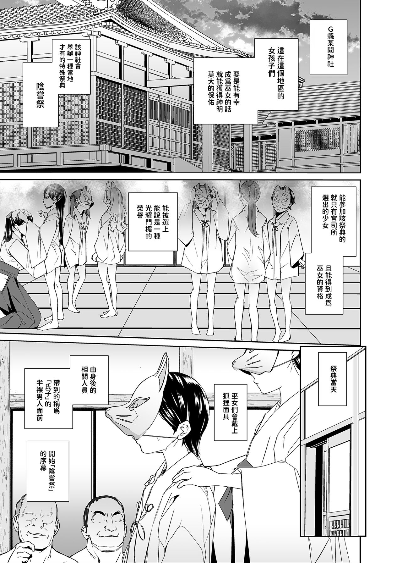 Injousai no Ikenie-chan page 2 full