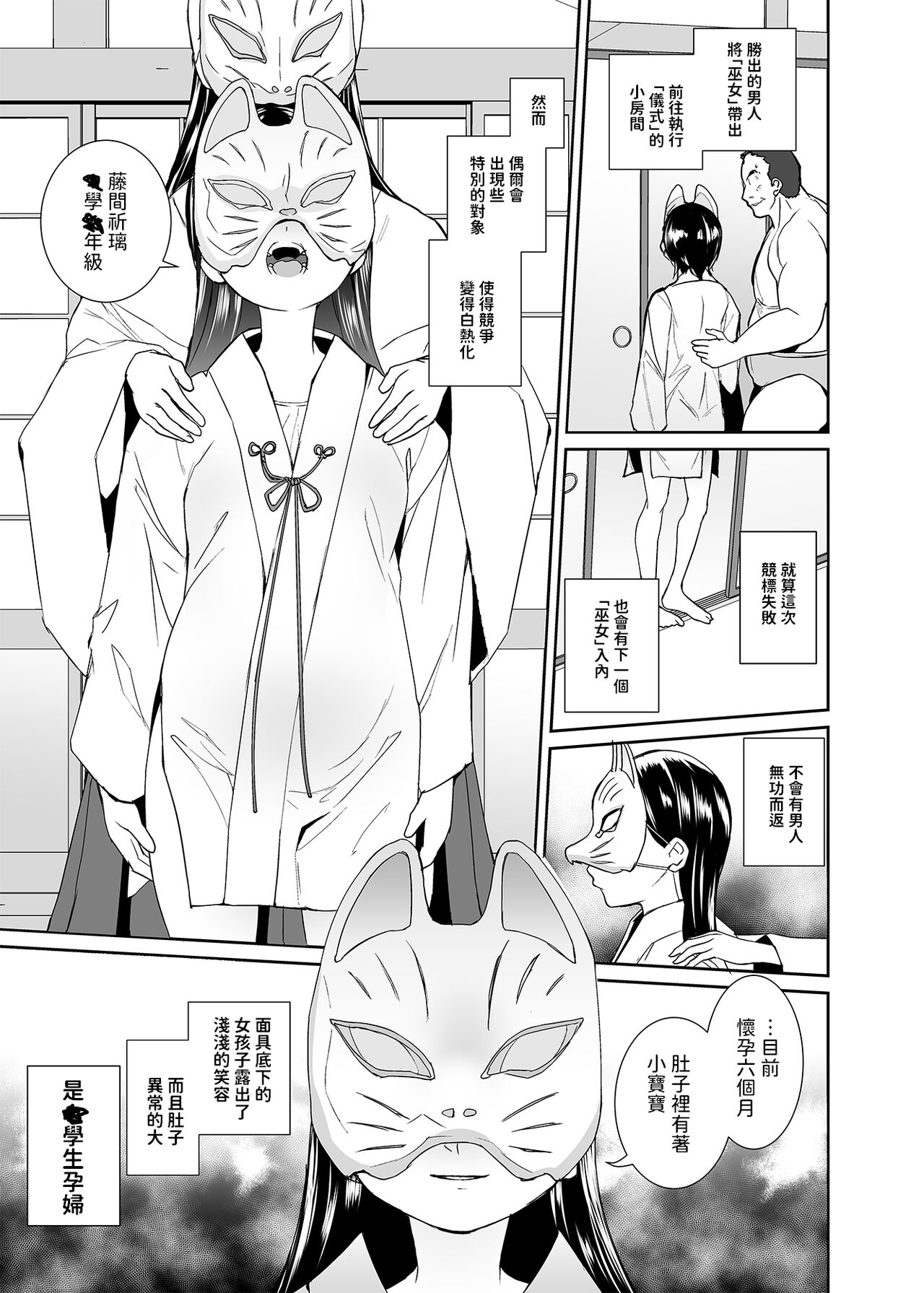 Injousai no Ikenie-chan page 4 full