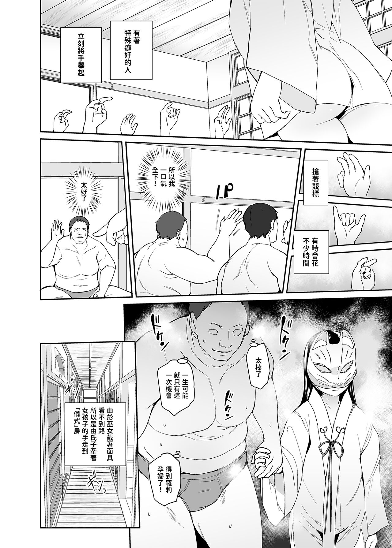Injousai no Ikenie-chan page 5 full