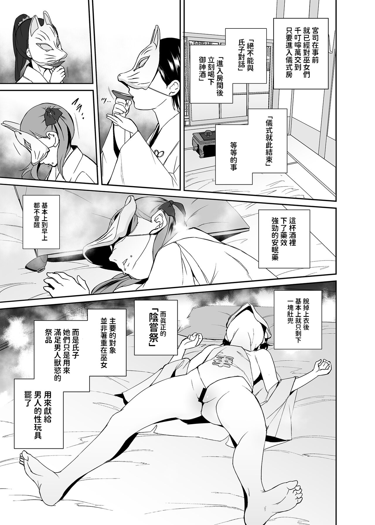 Injousai no Ikenie-chan page 6 full