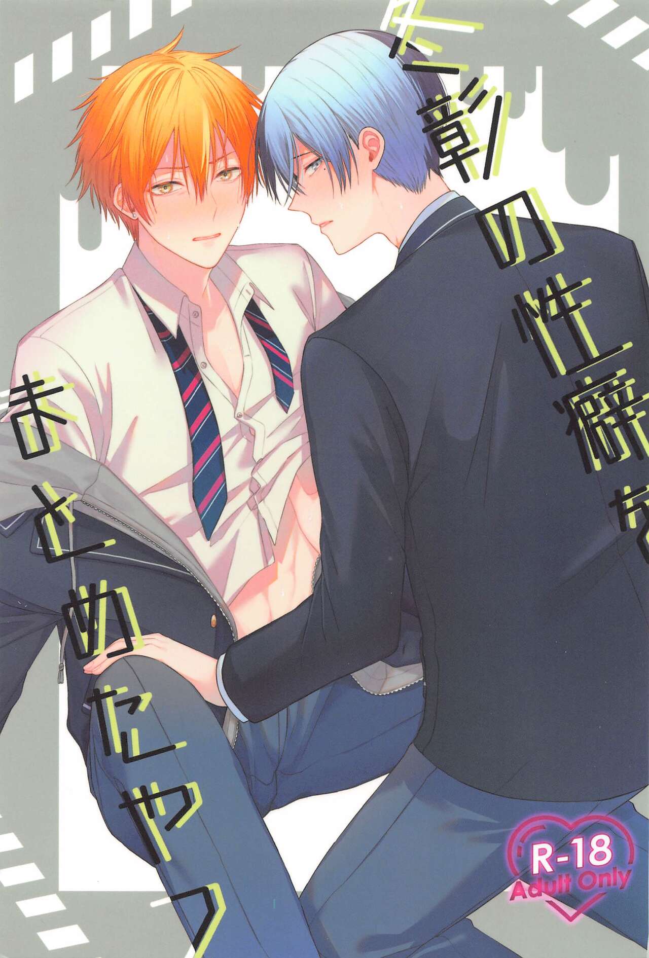 TouAki no Seiheki o Matome Yatsu page 1 full