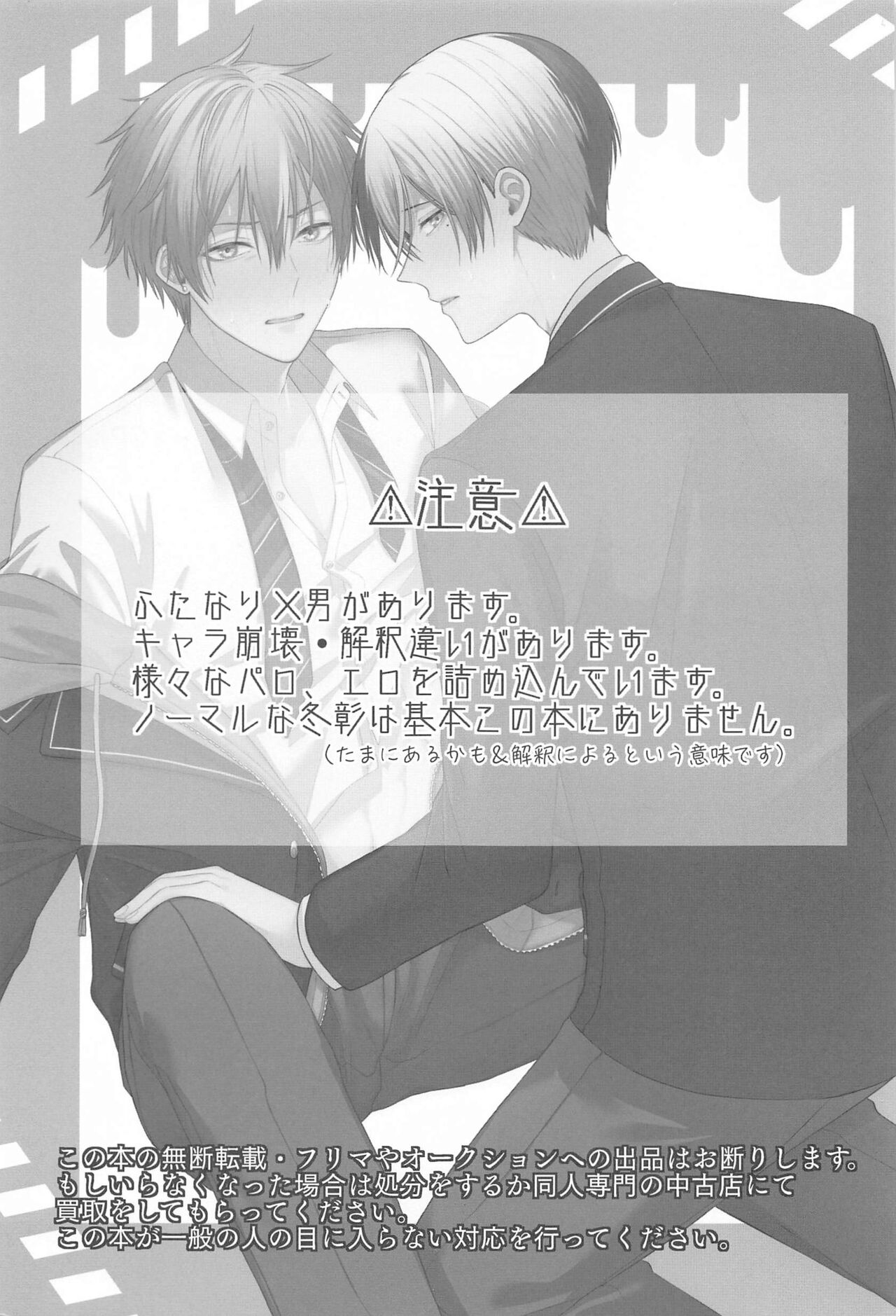 TouAki no Seiheki o Matome Yatsu page 2 full