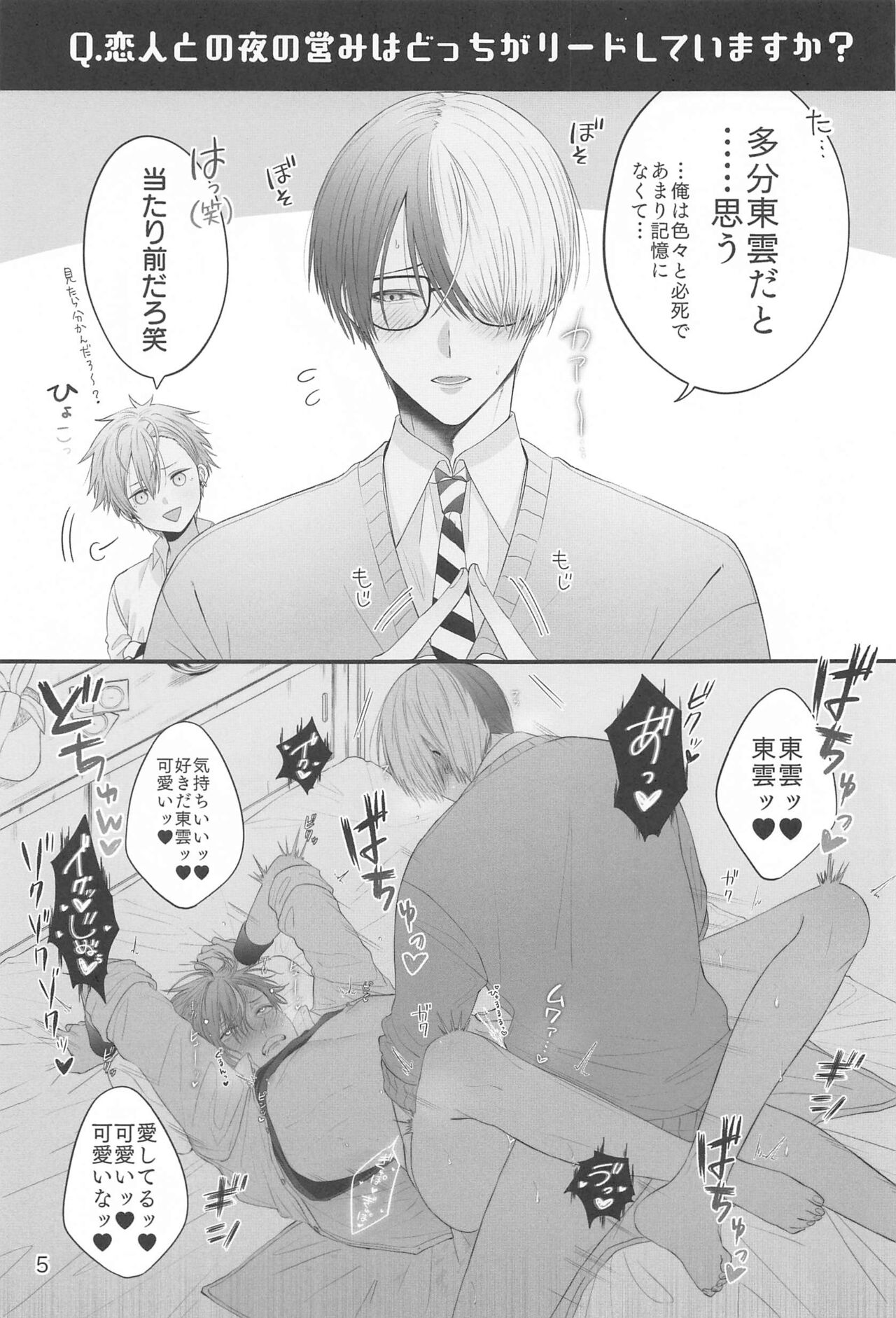 TouAki no Seiheki o Matome Yatsu page 4 full