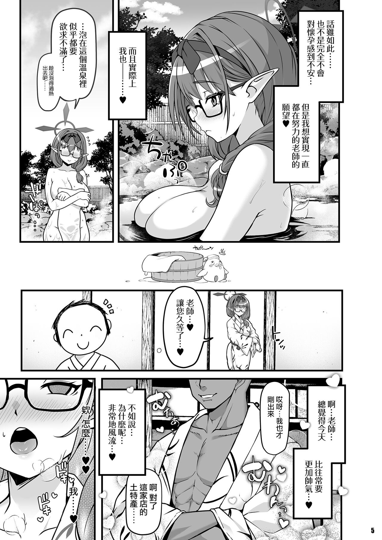 Nakadashi Kozukuri Onsen Ryokou Hinomiya Chinatsu page 6 full